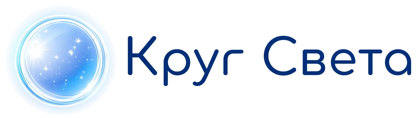 Круг Света